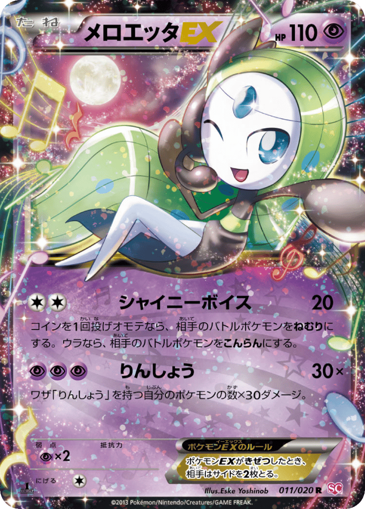 Meloetta-EX 011/020 Shiny Collection