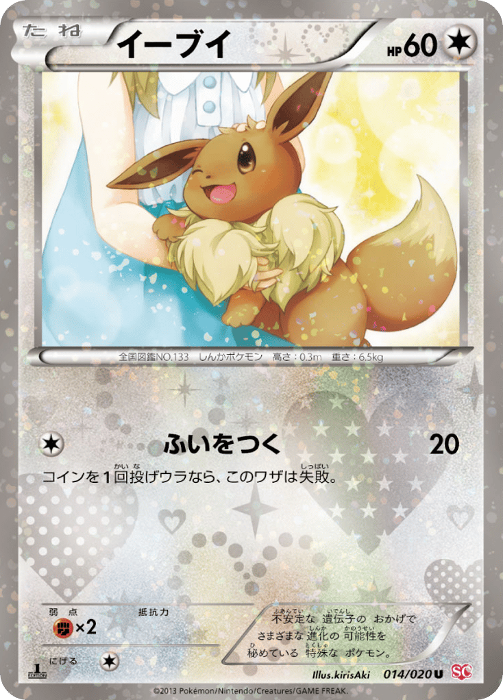 Eevee 014/020 Shiny Collection