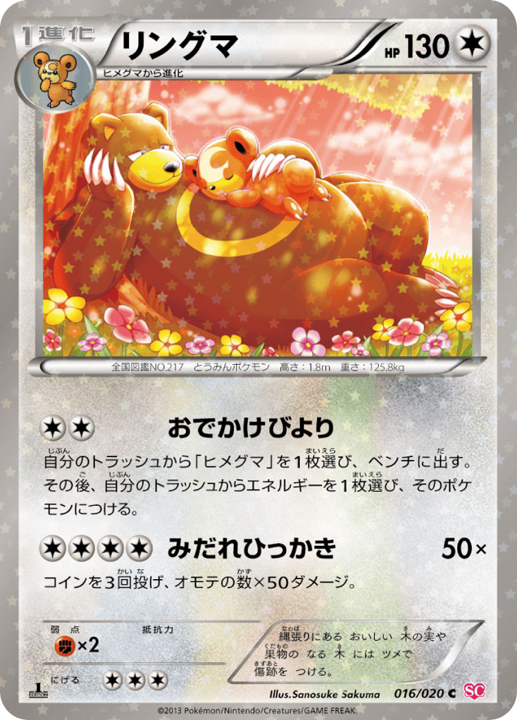 Ursaring 016/020 Shiny Collection