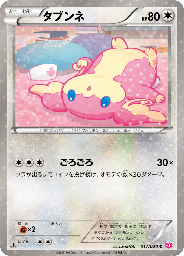 Audino 017/020 Shiny Collection