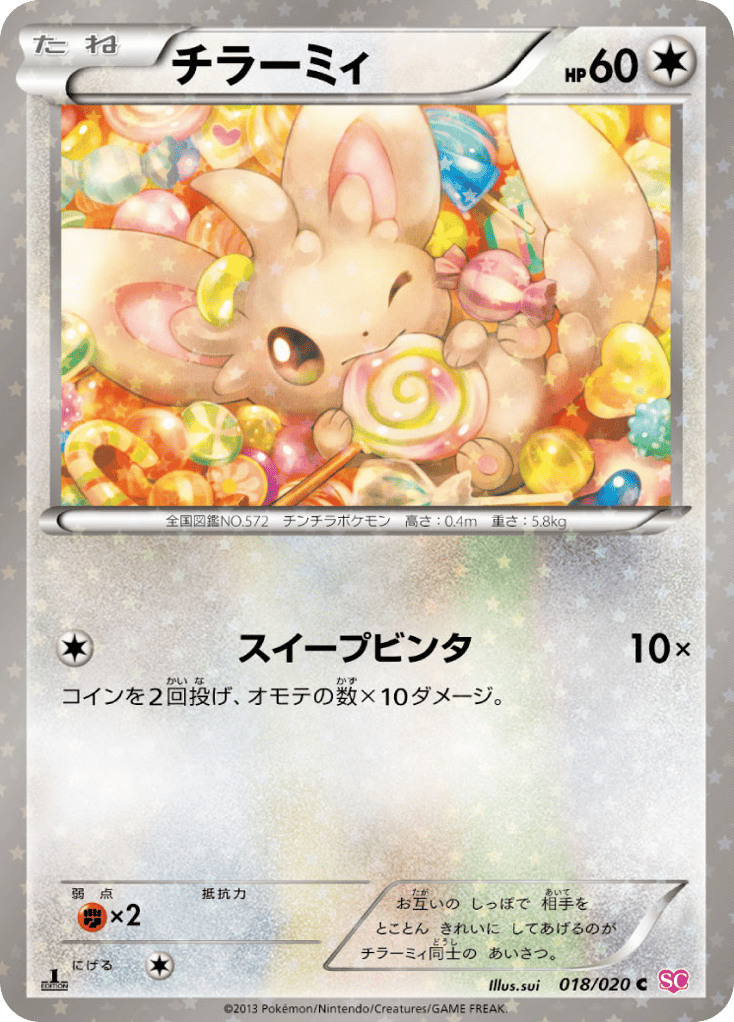 Minccino 018/020 Shiny Collection