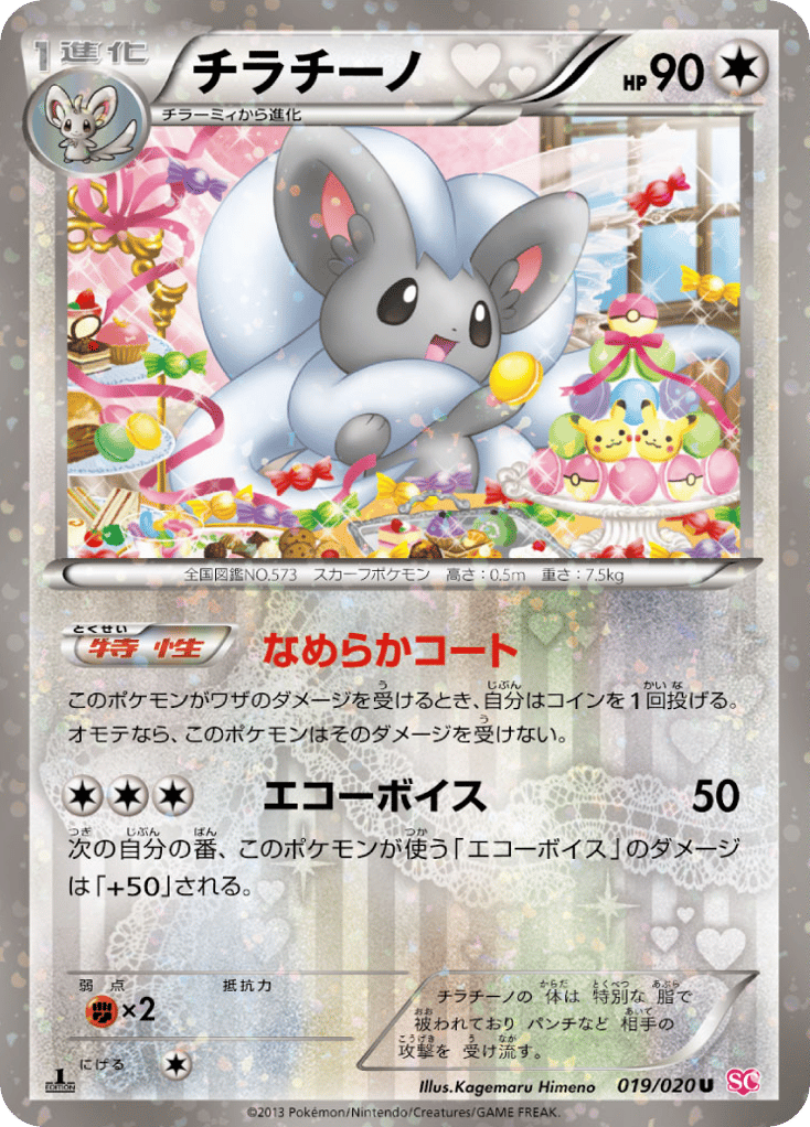 Cinccino 019/020 Shiny Collection