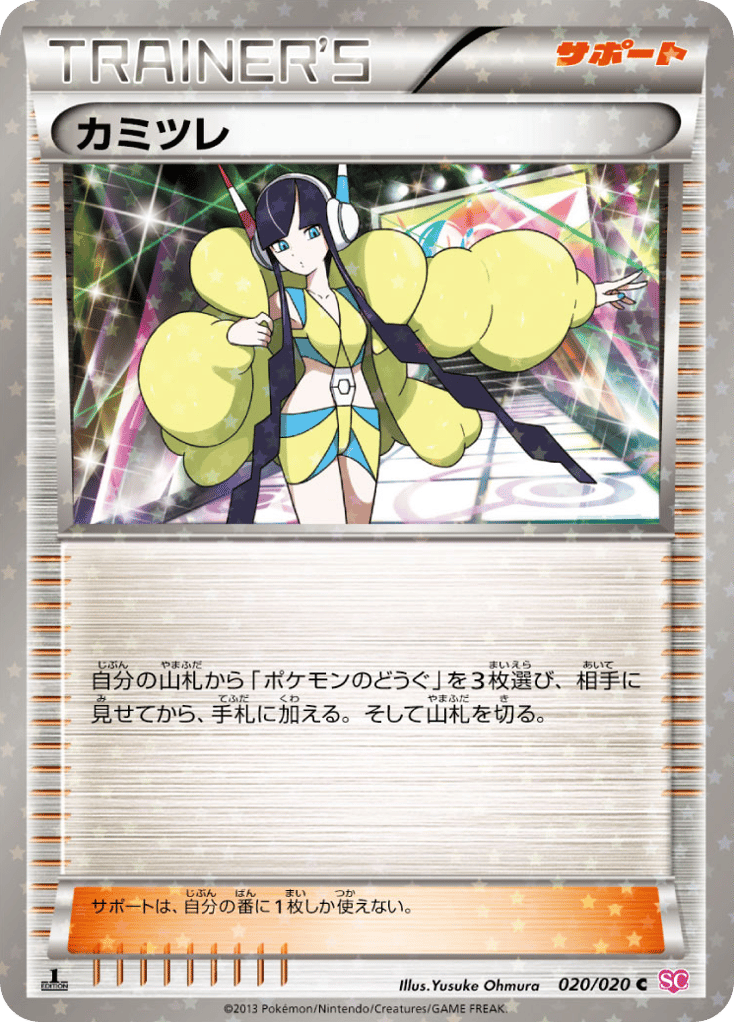 Elesa 020/020 Shiny Collection