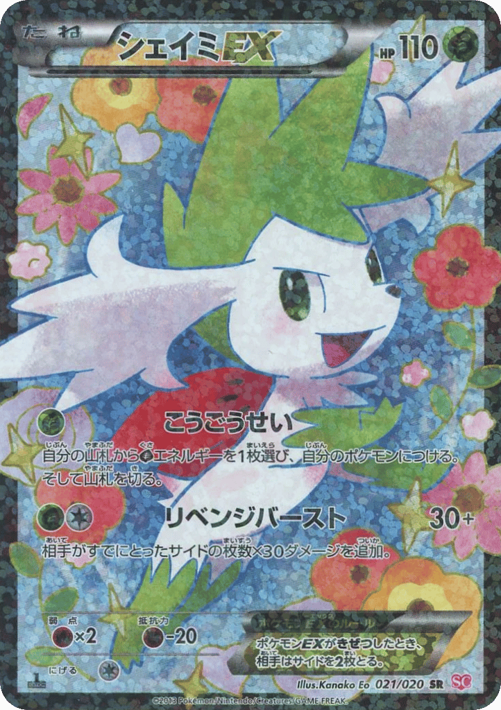 Shaymin-EX 021/020 Shiny Collection