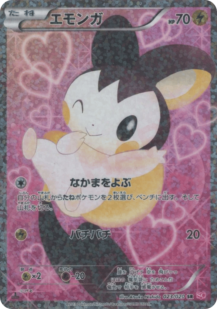 Emolga 023/020 Shiny Collection