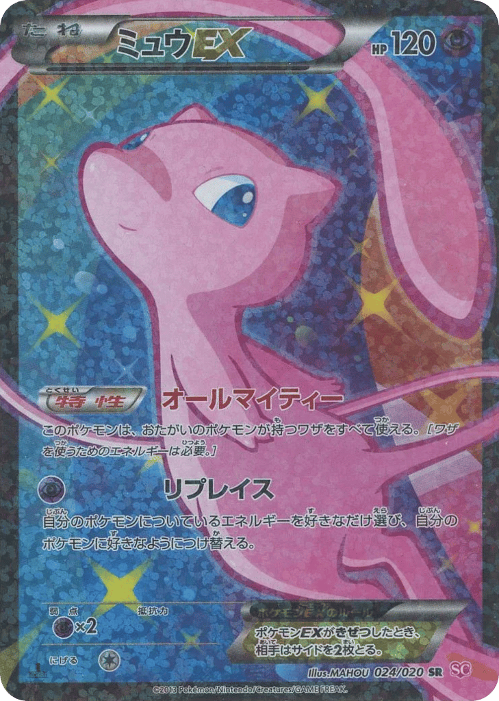 Mew-EX 024/020 Shiny Collection