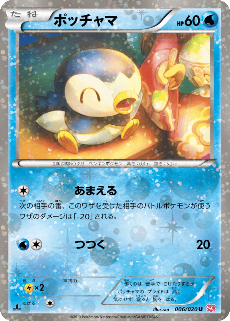 Piplup 006/020 Shiny Collection
