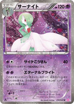 Gardevoir 010/020 Shiny Collection