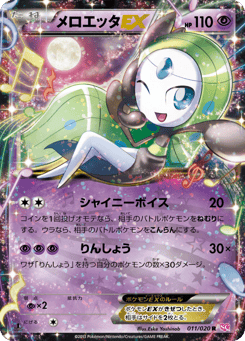 Meloetta-EX 011/020 Shiny Collection