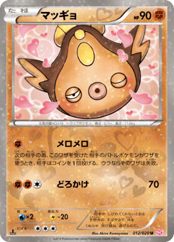 Stunfisk 012/020 Shiny Collection