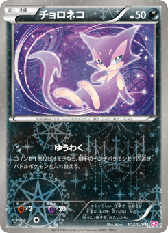 Purrloin 013/020 Shiny Collection