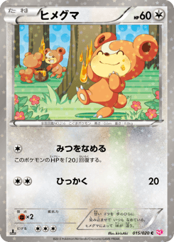 Teddiursa 015/020 Shiny Collection