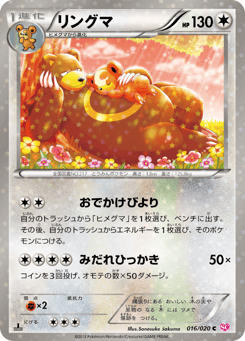Ursaring 016/020 Shiny Collection