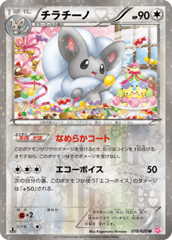 Cinccino 019/020 Shiny Collection