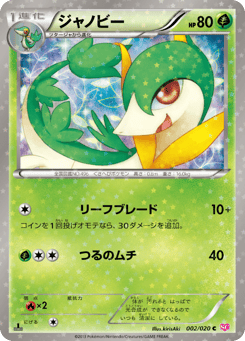 Servine 002/020 Shiny Collection