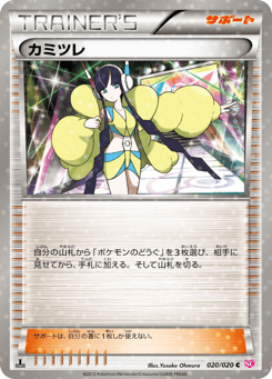 Elesa 020/020 Shiny Collection