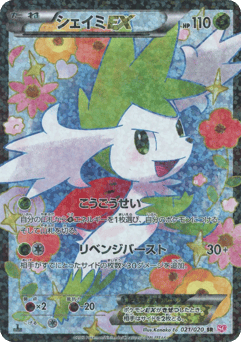 Shaymin-EX 021/020 Shiny Collection
