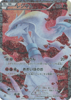 Reshiram 022/020 Shiny Collection