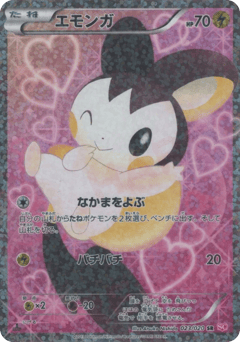 Emolga 023/020 Shiny Collection