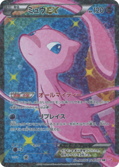 Mew-EX 024/020 Shiny Collection
