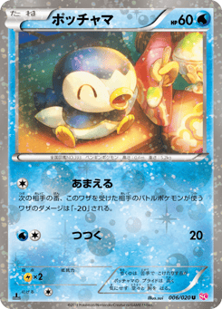 Piplup 006/020 Shiny Collection