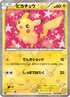 Pikachu 007/020 Shiny Collection