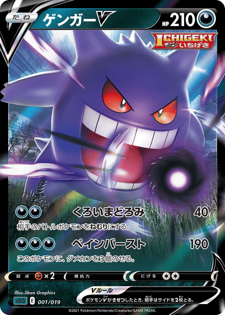Gengar V 001/019 Gengar VMAX High-Class Deck