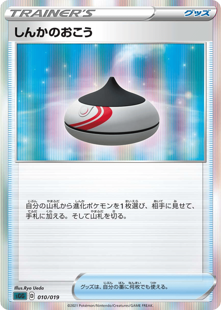 Evolution Incense 010/019 Gengar VMAX High-Class Deck