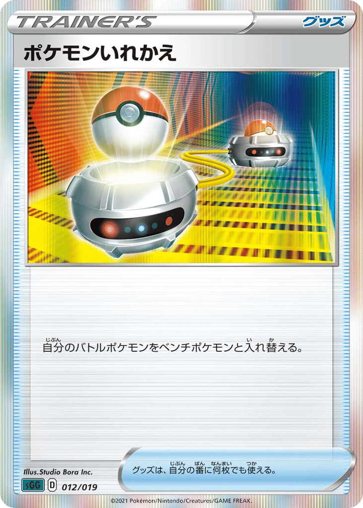 Switch 012/019 Gengar VMAX High-Class Deck