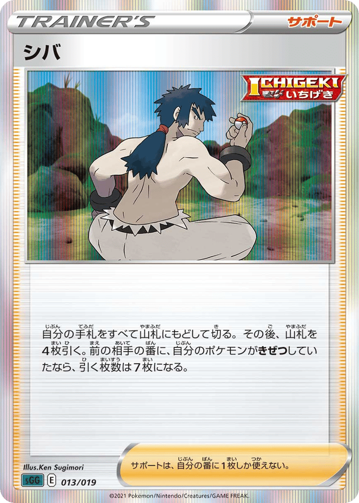 Bruno 013/019 Gengar VMAX High-Class Deck