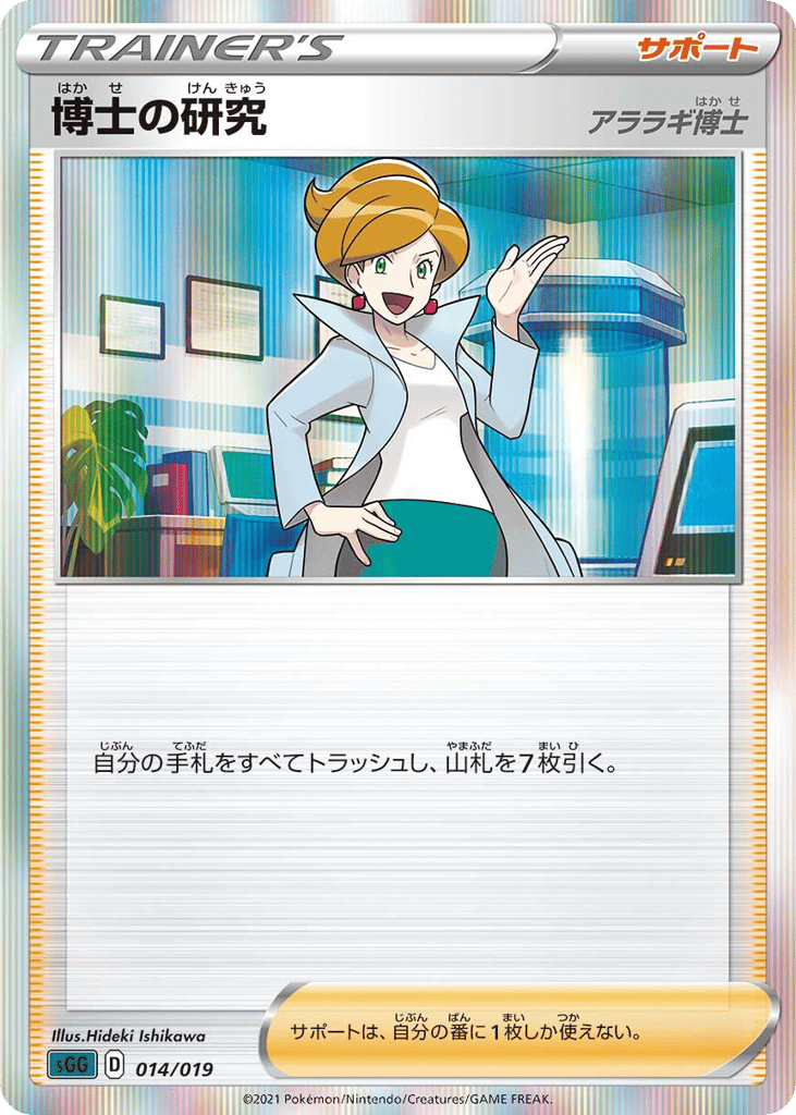 Professor's Research 014/019 Gengar VMAX High-Class Deck