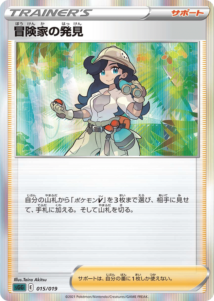 Adventurer's Discovery 015/019 Gengar VMAX High-Class Deck