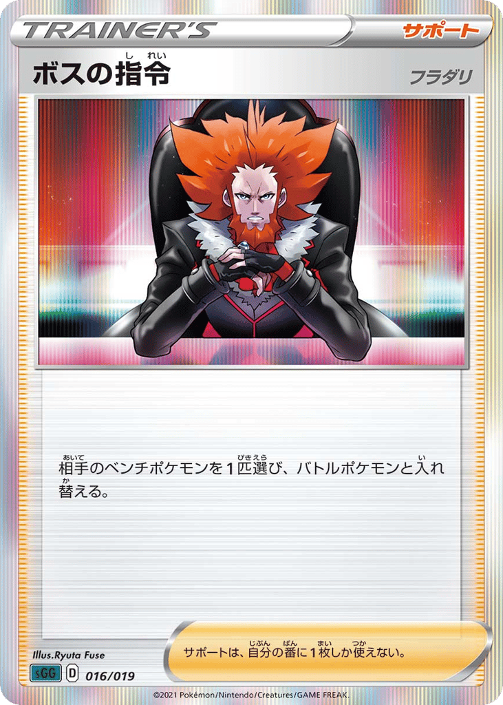 Boss's Orders 016/019 Gengar VMAX High-Class Deck