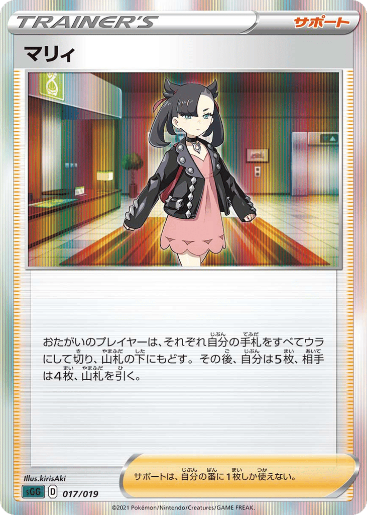 Marnie 017/019 Gengar VMAX High-Class Deck