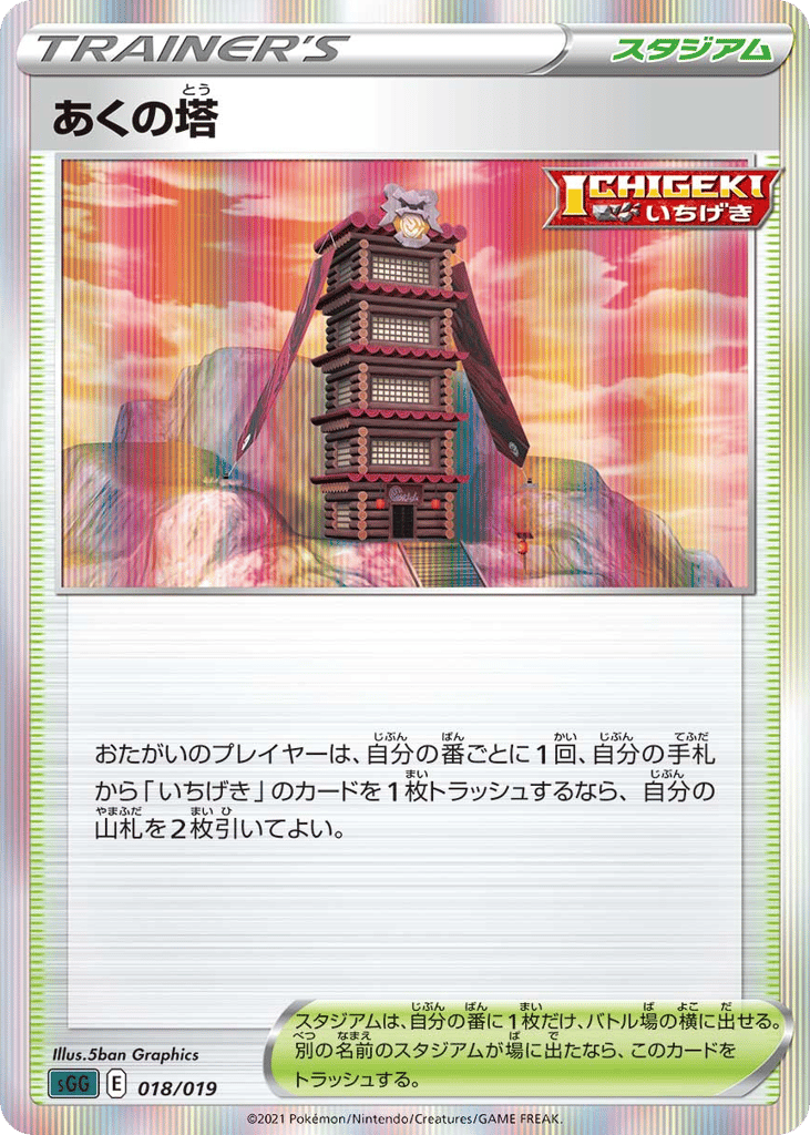 Tower of Darkness 018/019 Gengar VMAX High-Class Deck