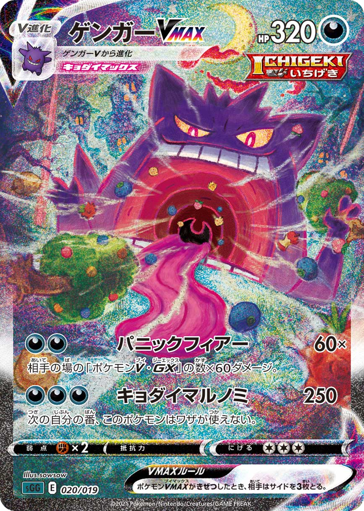 Gengar VMAX 020/019 Gengar VMAX High-Class Deck