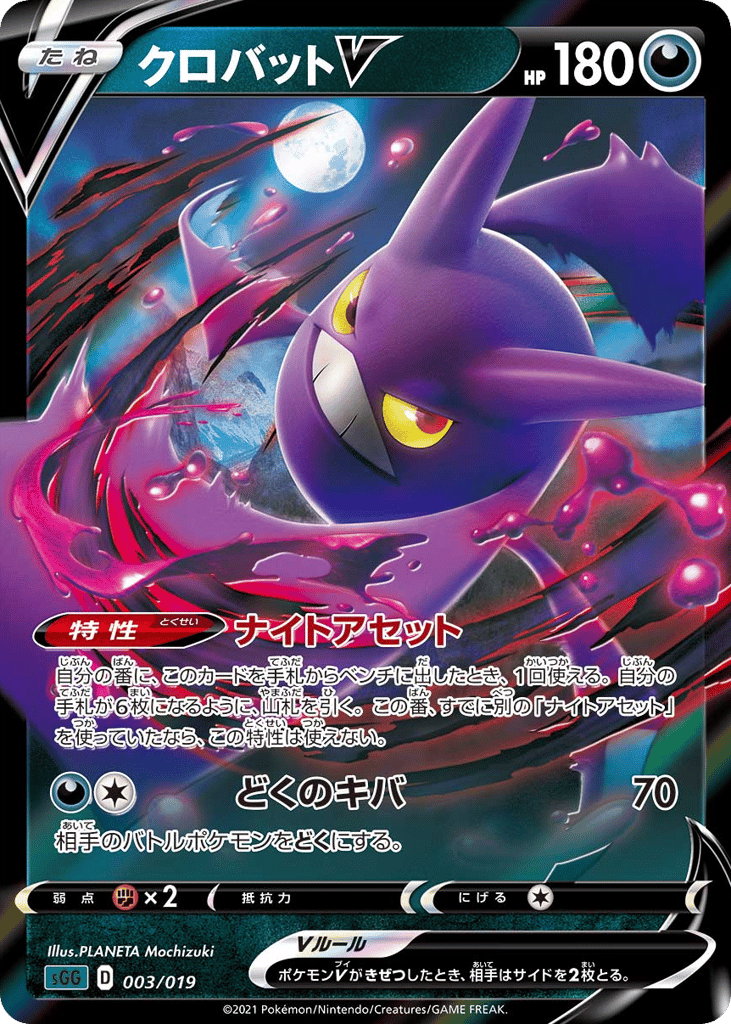 Crobat V 003/019 Gengar VMAX High-Class Deck