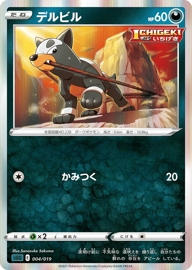 Houndour 004/019 Gengar VMAX High-Class Deck