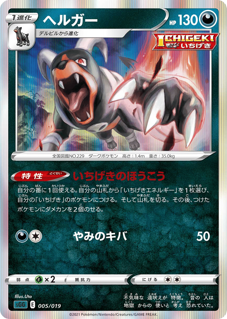 Houndoom 005/019 Gengar VMAX High-Class Deck