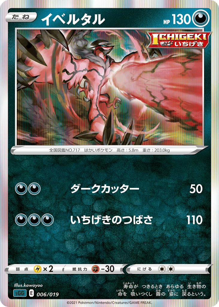 Yveltal 006/019 Gengar VMAX High-Class Deck