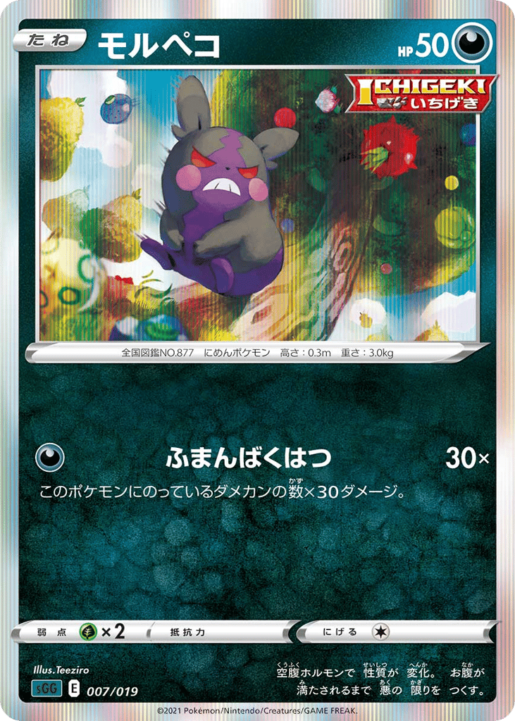 Morpeko 007/019 Gengar VMAX High-Class Deck