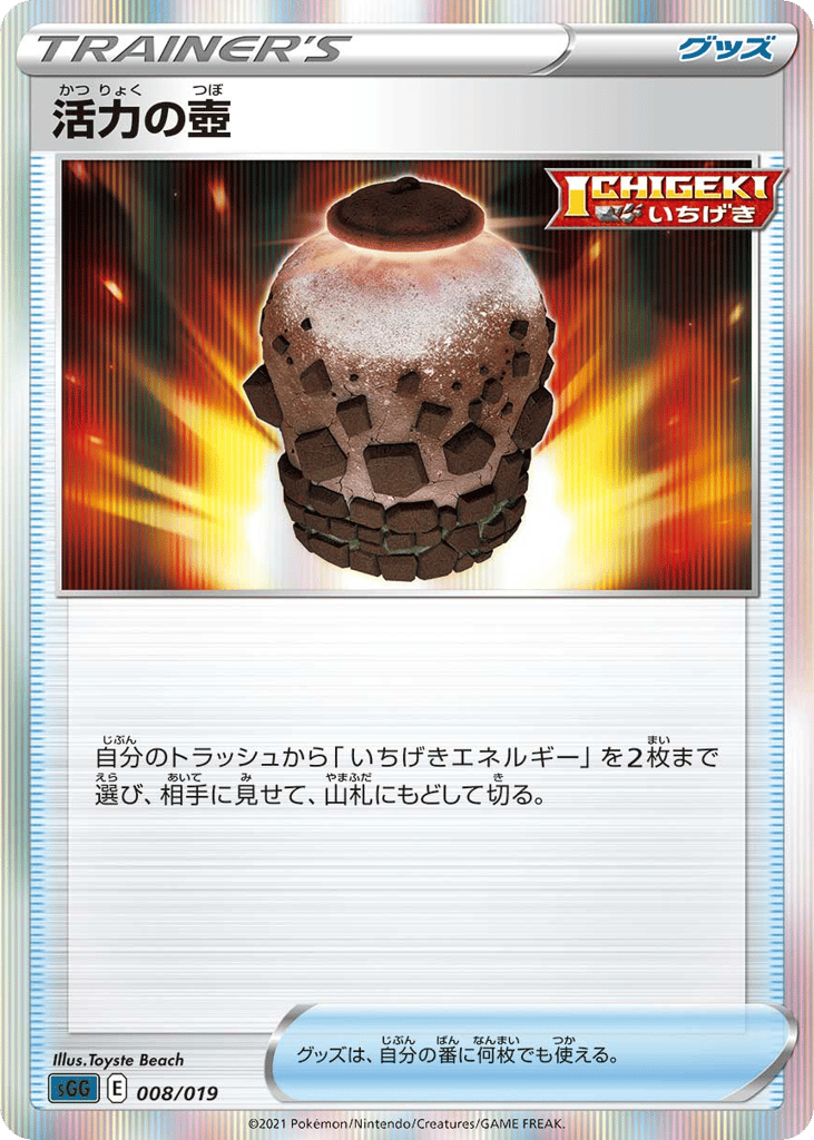 Urn of Vitality 008/019 Gengar VMAX High-Class Deck