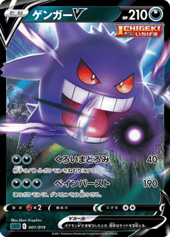 Gengar V 001/019 Gengar VMAX High-Class Deck