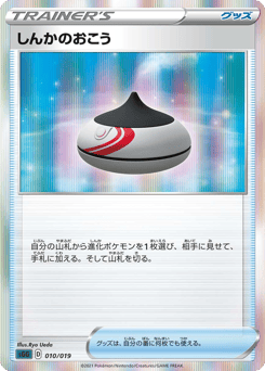 Evolution Incense 010/019 Gengar VMAX High-Class Deck
