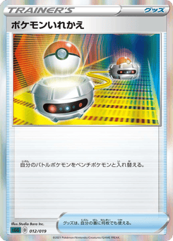 Switch 012/019 Gengar VMAX High-Class Deck