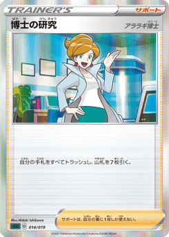 Professor's Research 014/019 Gengar VMAX High-Class Deck