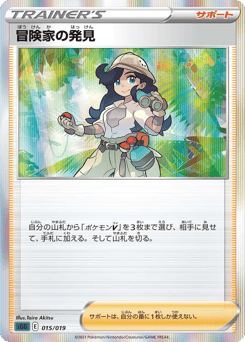 Adventurer's Discovery 015/019 Gengar VMAX High-Class Deck