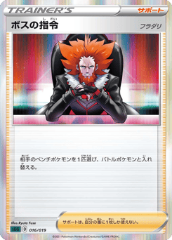Boss's Orders 016/019 Gengar VMAX High-Class Deck
