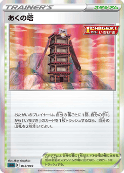 Tower of Darkness 018/019 Gengar VMAX High-Class Deck