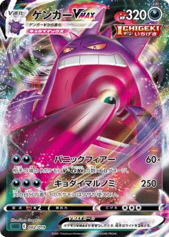 Gengar VMAX 002/019 Gengar VMAX High-Class Deck